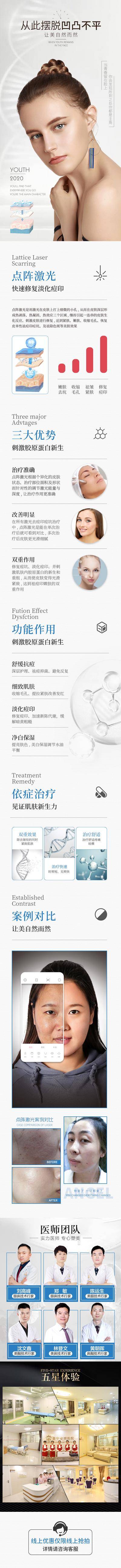 【南门网dcpsd.com】电商详情页 淘宝详情页 电商 医美 新氧  激光 痘印 人物 案例 对比 