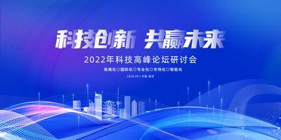 【南门网dcpsd.com】背景板 活动展板 会议 论坛 科技 创新 蓝色 建筑 线条 主KV