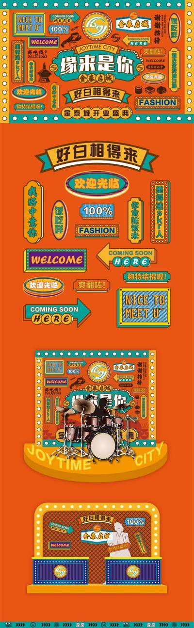 【南门网dcpsd.com】背景板 美陈 icon 手举牌 霓虹灯 复古 港风 开业 主画面 