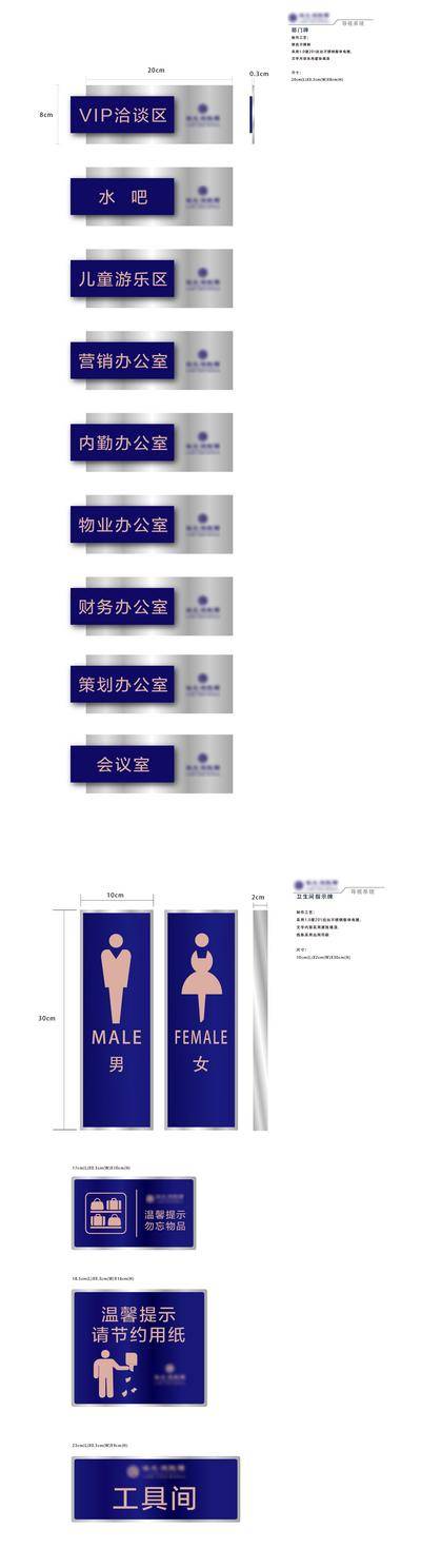 南门网 导视系统 门牌 标识牌 房地产 蓝色 温馨提示