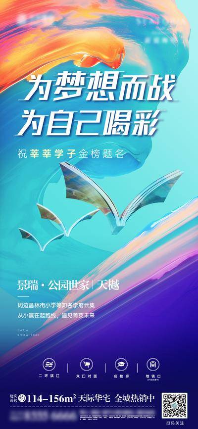 【南门网dcpsd.com】海报 地产 公历节日 青年节 教育 高考 教师节 读书节