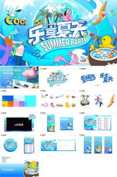 【南门网dcpsd.com】背景板 活动展板 主画面 夏日 清凉 酷爽 主视觉 活动物料 插画