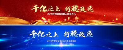 【南门网dcpsd.com】背景板 活动展板 房地产 年会 会议 颁奖典礼  红金 蓝金 科技 绸布 大气