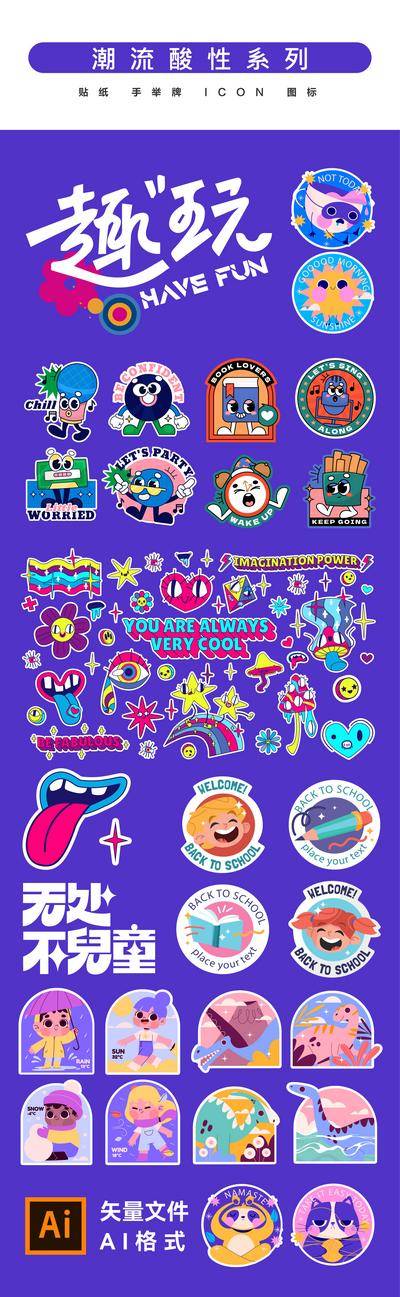 【南门网dcpsd.com】标签 贴纸 icon 酸性 插画 卡通  icon 手举牌 标签 爆炸贴 贴纸 手账 拍照 冰箱贴 滑板 儿童节 童趣 活动 商场 商业 焕新 酸性 街头 文创 潮流 潮玩 市集 休闲 人物插画
