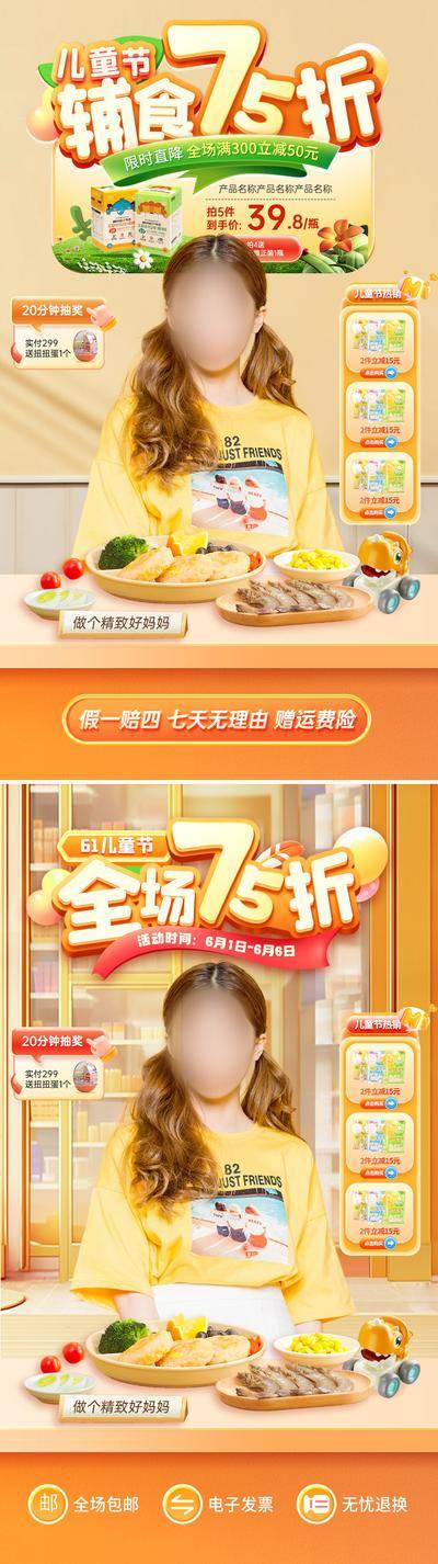 【南门网dcpsd.com】海报 公历节日 儿童节 61 餐饮 食谱 辅食 代餐 玩具 直播间 背景