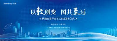 【南门网dcpsd.com】背景板 活动展板 科技 会议 发布会 杭州 城市 主画面