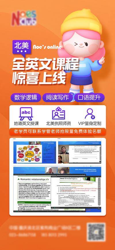 【南门网dcpsd.com】海报 教育 培训 英语 课程 招生