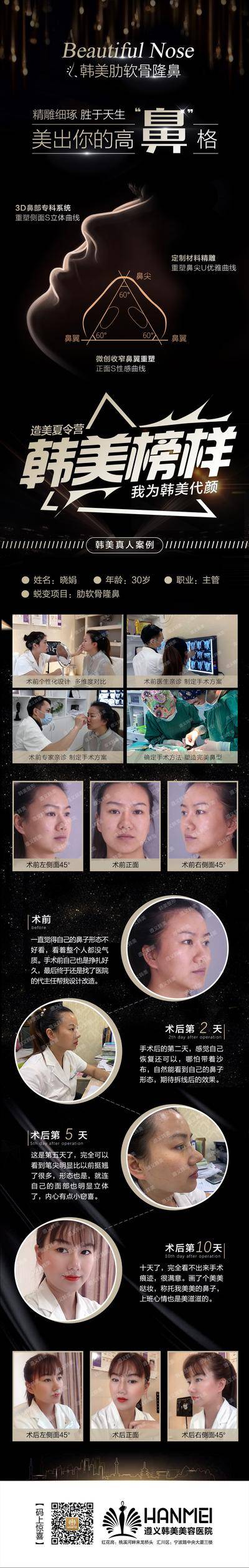 【南门网dcpsd.com】专题设计 长图 医美 整形 软骨 隆鼻 案例 对比 黑金