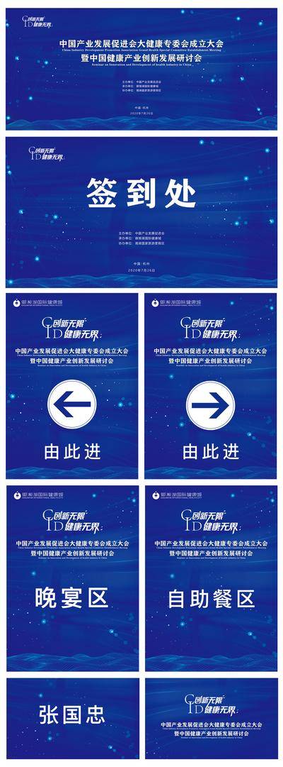 【南门网dcpsd.com】背景板 活动展板 会议 高峰论坛 蓝色 系列 物料 主KV