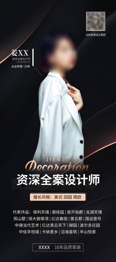 【南门网dcpsd.com】展架 易拉宝 主播介绍 大气 质感 人物