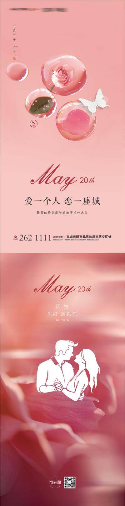 【南门网dcpsd.com】海报 520 情人节 公历节日 表白节 玫瑰花 蝴蝶 