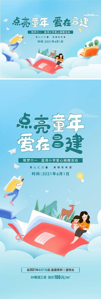 【南门网dcpsd.com】海报 地产 公历节日 六一 儿童节 卡通 插画 人物 读书 教育 活动
