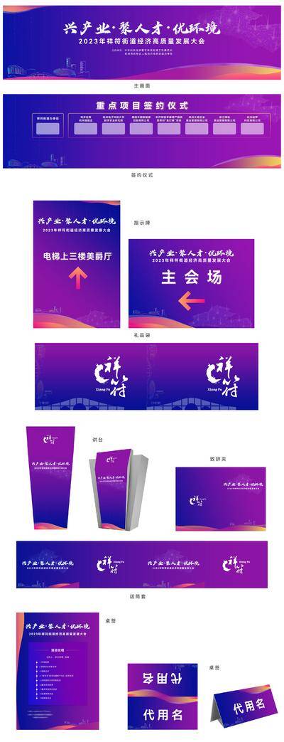 【南门网dcpsd.com】物料  峰会  会议  签约  发布会  仪式  主画面    延展  话筒套 指示牌  
