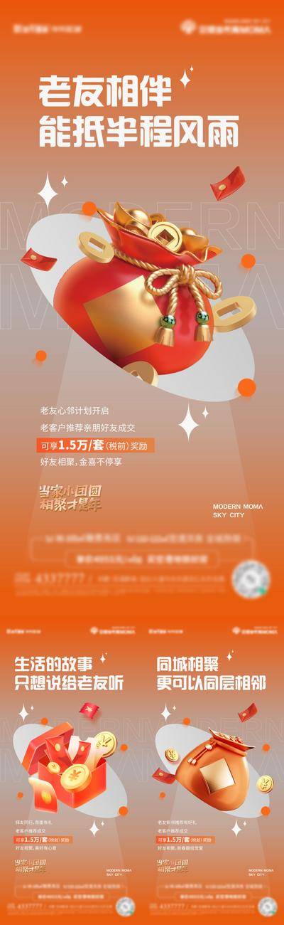 南门网 海报 房地产 老带新 活动 系列 C4D 福袋 红包 金币
