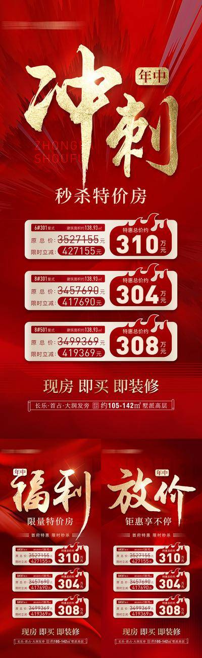南门网 海报 房地产 特价房 一口价 房源 冲刺 大放价 福利 热销 现房 年中大促 红金