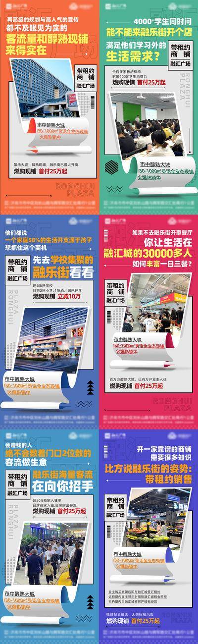 【南门网dcpsd.com】海报 地产 商业 商铺 全业态 带租约 醇熟 教育 客流 热销 系列