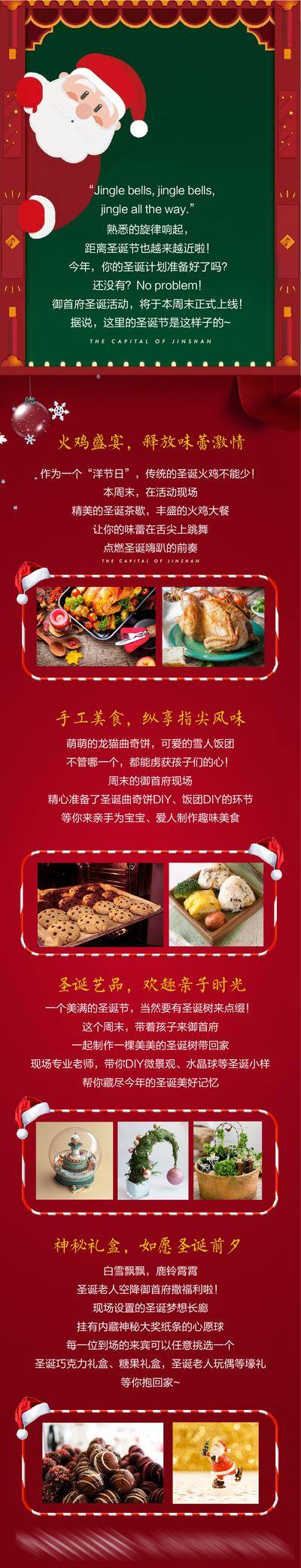 南门网 海报 长图 房地产 公历节日 圣诞节 圣诞老人