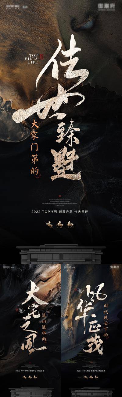 南门网 海报 房地产 别墅 提案 品质 价值点 底纹 肌理 文字 黑金 系列