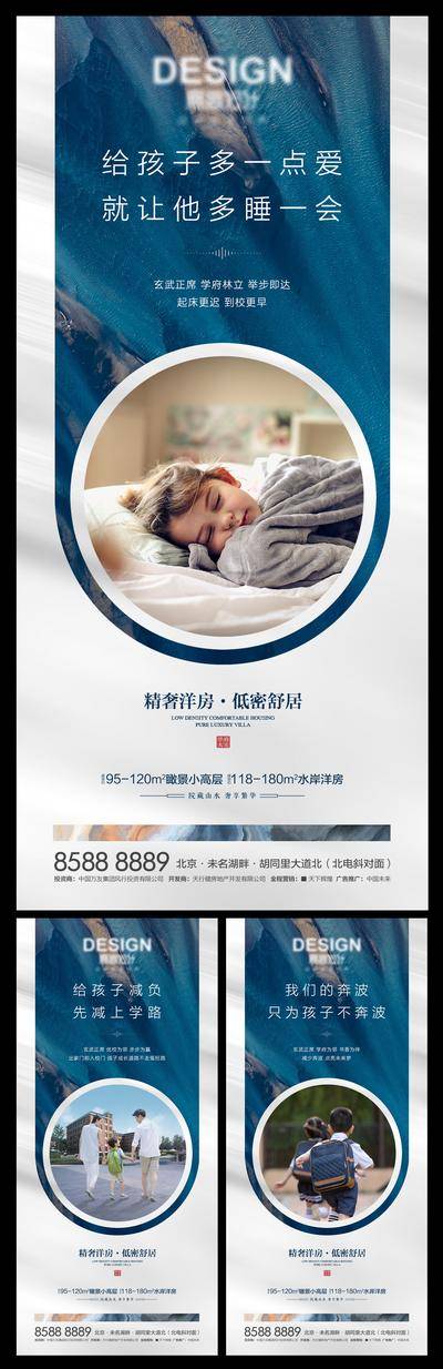 南门网 海报 房地产 洋房 学府 价值点 系列