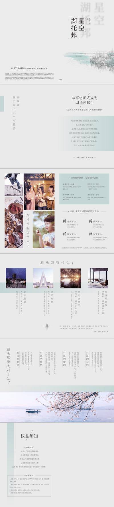 【南门网dcpsd.com】画册 手册 地产 VIP 优惠 文艺 小清新 手绘 速写 湖 活动 