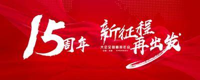 【南门网dcpsd.com】背景板 活动展板 红色 大气 年会 丝绸 主KV