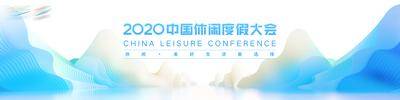 【南门网dcpsd.com】背景板 活动展板 主画面 清新 山水 线条 渐变 高端