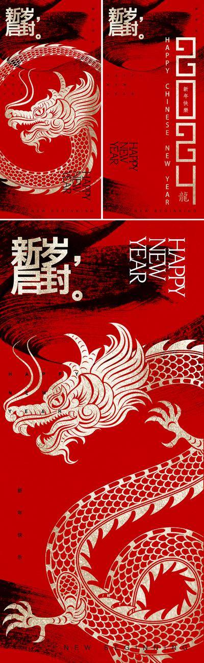 【南门网dcpsd.com】 海报 2024 龙年 元旦 新年 小年 春节 龙抬头 除夕 水墨中国风 红金质感 创意年俗系列