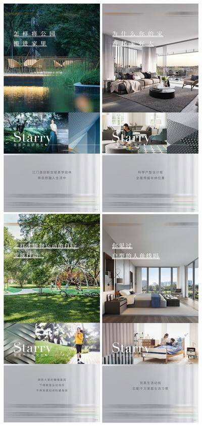 南门网 海报 地产 园林 户型 配套 价值点 系列