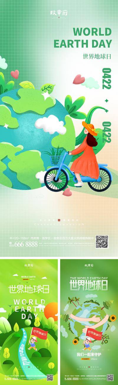 【南门网dcpsd.com】海报 地产 公历节日 世界地球日 地球 环保 插画 手绘