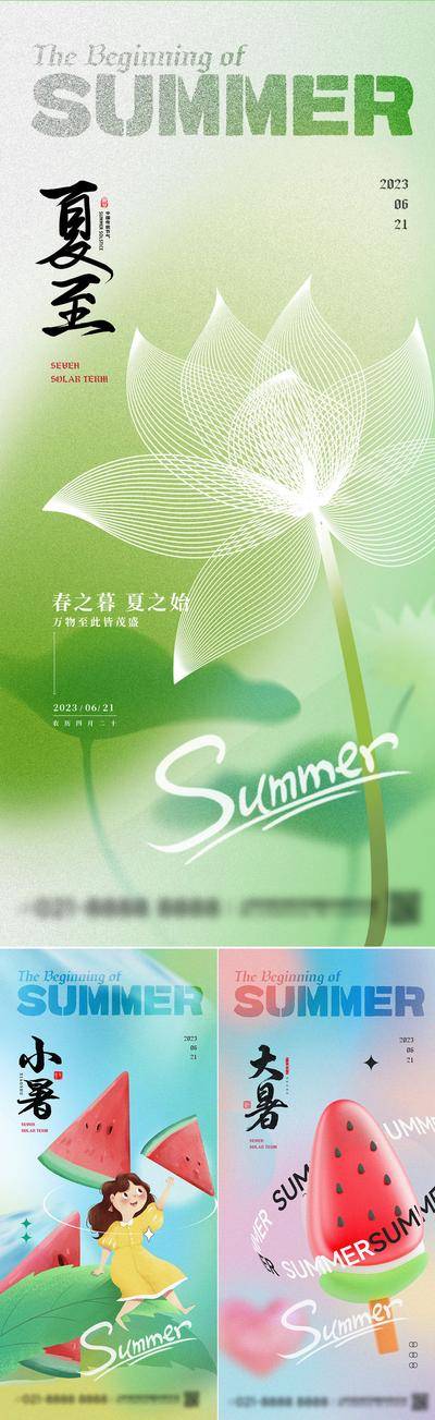 南门网 海报 二十四节气 夏至 小暑 大暑 荷花 西瓜 插画