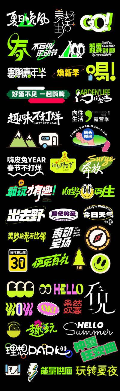 【南门网dcpsd.com】标签 贴纸 icon 字体设计 手举牌 露营 后备厢 市集 运动会 聚会 派对 音乐节 啤酒节 文创 潮流 潮玩 酸性 儿童节 购物 笑脸 商业 开街 电商购物 插画