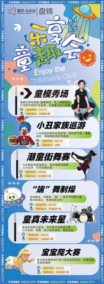 【南门网dcpsd.com】海报 长图 公历节日 儿童节 宣传 互动 推广 插画
