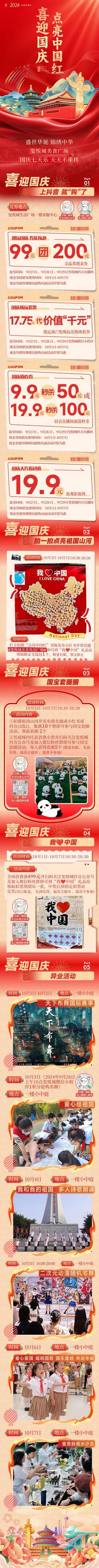 【南门网dcpsd.com】海报 长图 商业 公历节日 国庆节 商场 活动 团购 优惠 插画 大气