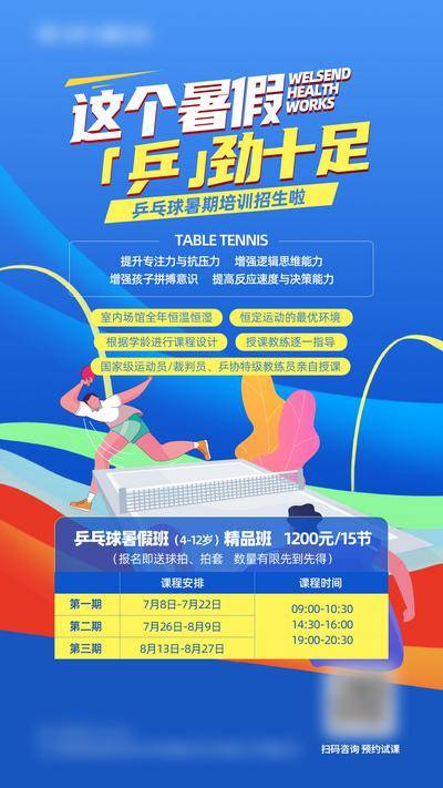 【南门网dcpsd.com】海报 培训 教育 暑假 乒乓球 假期 儿童 运动 插画 手绘