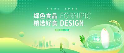 【南门网dcpsd.com】背景板 活动展板 农业 科技 主画面 主KV 健康 食品 绿色 插画
