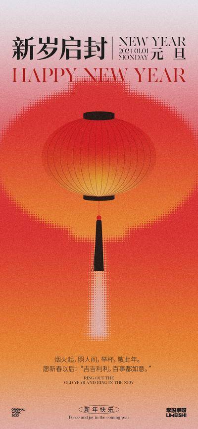 【南门网dcpsd.com】海报 公历节日 元旦   龙年 2024  新年 跨年 灯笼  