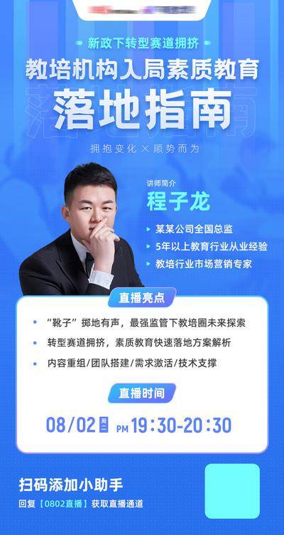 【南门网dcpsd.com】海报 教育 素质教育 直播 预告 讲师