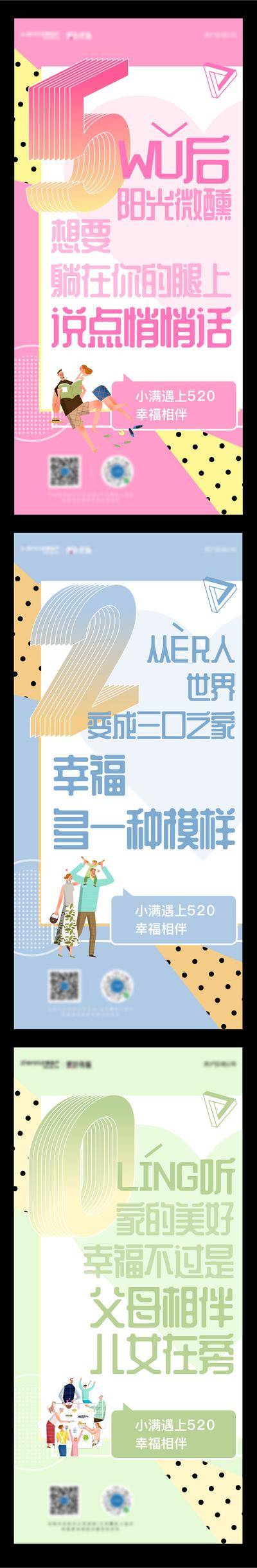 【南门网dcpsd.com】海报 房地产 公历节日 520 插画 系列