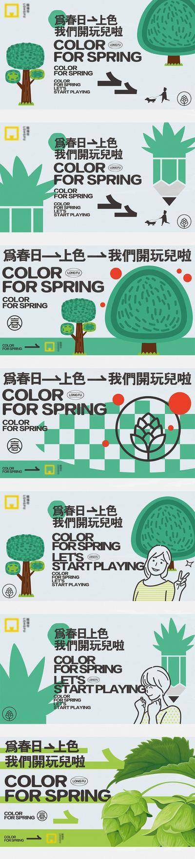 【南门网dcpsd.com】背景板 活动展板 地产 主形象  春游   春天 森林 植树节 插画
