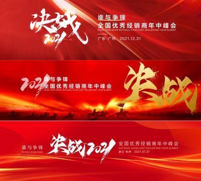 【南门网dcpsd.com】背景板 活动展板 会议 主画面 红色 大气 系列