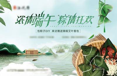 【南门网dcpsd.com】背景板 活动展板 房地产 端午节 中国传统节日 暖场 活动 包粽子 龙舟 主KV