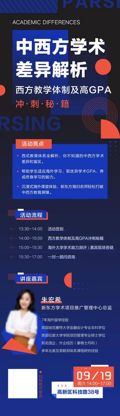 【南门网dcpsd.com】海报 长图 教育 课程 活动 宣传 人物 色块
