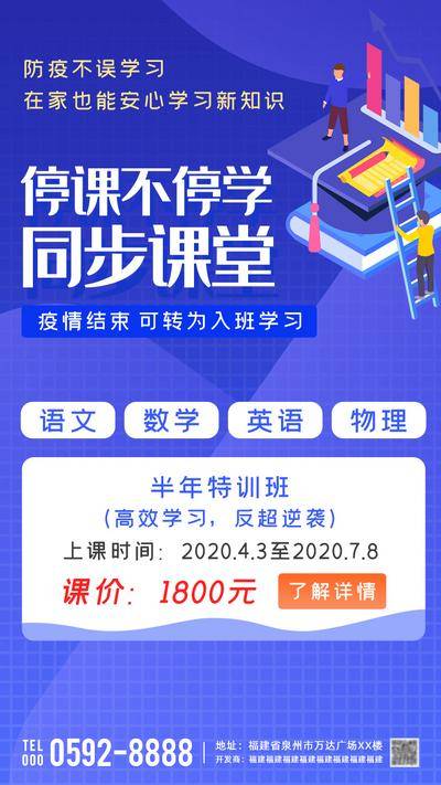 【南门网dcpsd.com】海报 教育 课程 培训 扁平 学历 插画