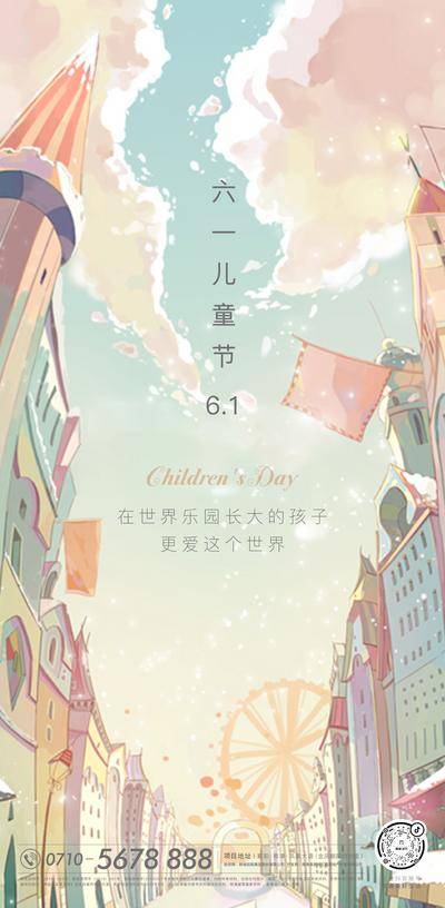 【南门网dcpsd.com】海报 房地产 公历节日 六一 儿童节 插画
