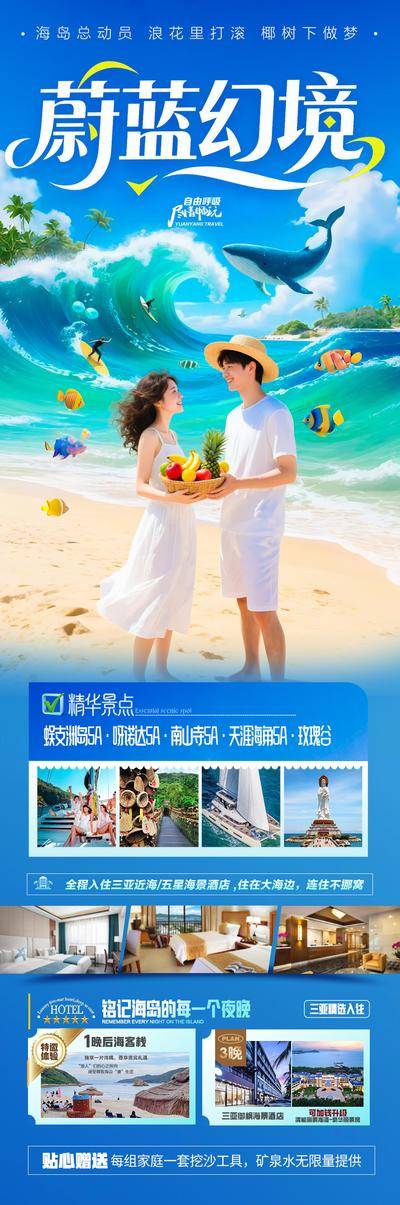 【南门网dcpsd.com】海报 长图 旅游 海南 三亚 海岛 海边 沙滩 度假 暑假 暑期