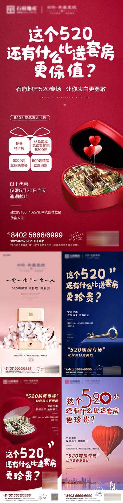 【南门网dcpsd.com】海报 房地产 公历节日 520 系列