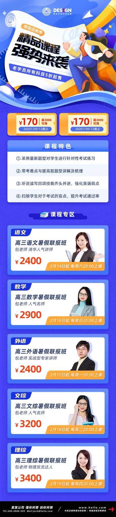 【南门网dcpsd.com】海报 教育 培训 课程 招生 讲师 长图