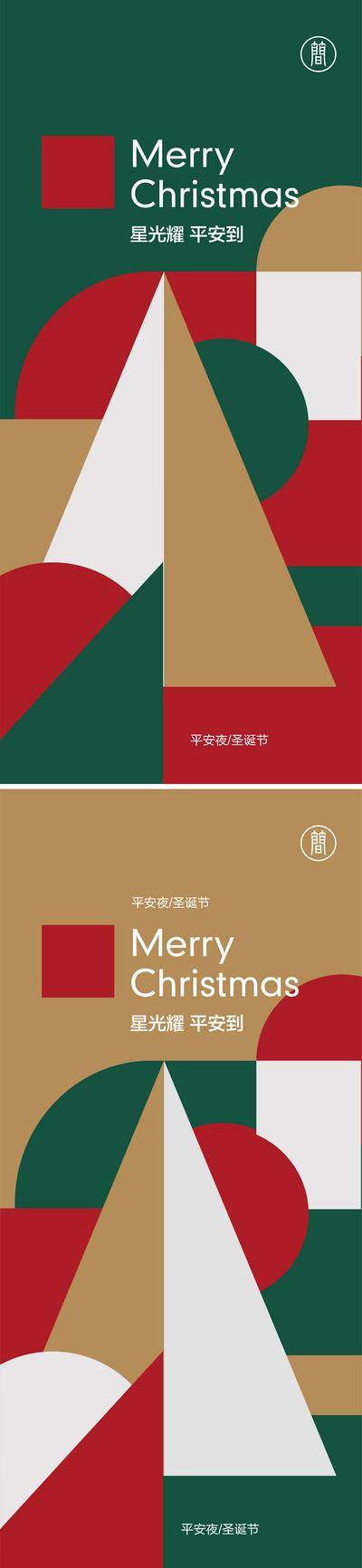 【南门网dcpsd.com】海报 平安夜 圣诞节 西方节日 公历节日 简约 大气 抽象 色块