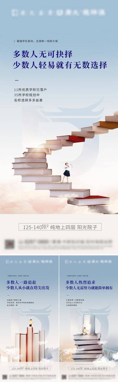 【南门网dcpsd.com】海报 地产 价值点 教育 书籍 简约 创意