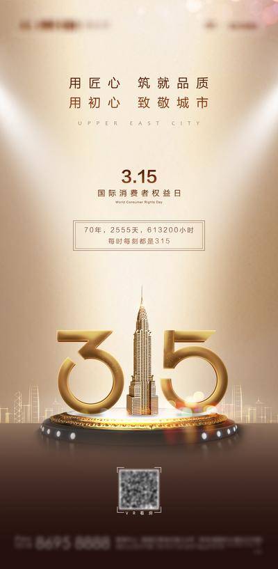 【南门网dcpsd.com】海报 房地产 公历节日 315 数字 消费者权益日 洋房 金色 大气